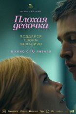 Плохая девочка / Babygirl (2024) WEB-DL 1080p | Лицензия