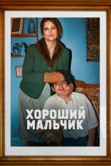 Хороший мальчик / A Nice Jewish Boy / Le dernier des Juifs (2024) WEB-DL 1080p | Дубляж