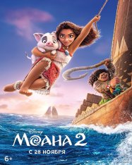 Моана 2 / Moana 2 (2024) WEB-DL 1080p | Дубляж Red Head Sound