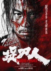Клинок ярости / Blade of Fury / Zhuo dao ren (2024) WEBRip 1080p | Береговых