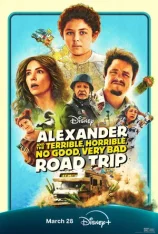 Александр и ужасная, кошмарная, нехорошая, очень плохая поездка / Alexander and the Terrible Road Trip (2025) WEB-DLRip | заКАДРЫ