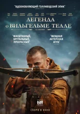 Легенда о Вильгельме Телле / William Tell (2024) HDRip | HDrezka Studio