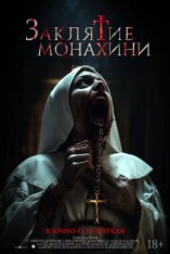 Заклятие монахини / Saint Catherine (2024) WEB-DL 1080p