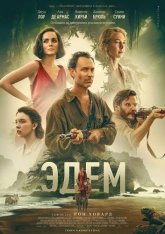 Эдем / Eden (2024) WEB-DL 1080p Эдем / Eden (2024) WEB-DL 1080p