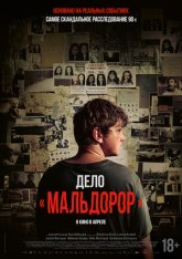 Дело «Мальдорор» / Maldoror / Le dossier Maldoror (2024) WEB-DL 1080p | звук с TS