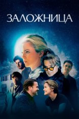 Заложница / Blunt (2024) WEB-DL 1080p | Лицензия
