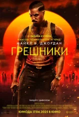 Грешники / Sinners (2025) Telecine PROPER 1080p Грешники / Sinners (2025) Telecine PROPER 1080p
