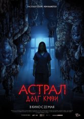 Астрал: Долг крови / Hutang Nyawa (2024) WEB-DL 1080p | Лицензия