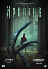 Криптик / Kryptic (2024) WEB-DL 1080p | ViruseProject