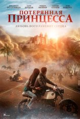 Потерянная принцесса / The Lost Princess (2025) WEB-DLRip | Чистый звук Потерянная принцесса / The Lost Princess (2025) WEB-DLRip | Чистый звук