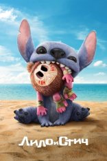 Лило и Стич / Lilo & Stitch (2025) WEBRip 1080p | Звук с TS Лило и Стич / Lilo & Stitch (2025) WEBRip 1080p | Звук с TS