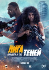 Лига теней / Shadow Force (2025) WEB-DL 1080p | TVShows