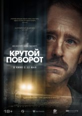 Крутой поворот / Sharp Corner (2024) WEB-DLRip | Дубляж