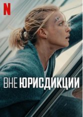 Вне юрисдикции / Exterritorial (2025) WEB-DL 1080p | ViruseProject Вне юрисдикции / Exterritorial (2025) WEB-DL 1080p | ViruseProject