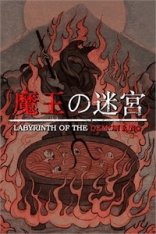 Labyrinth Of The Demon King (2025) Labyrinth Of The Demon King (2025)