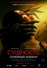Сущность. Семейный кошмар / Rosario (2025) WEB-DL 1080p | Чистый звук Сущность. Семейный кошмар / Rosario (2025) WEB-DL 1080p | Чистый звук