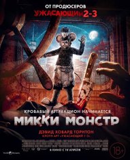 Микки Монстр / Screamboat (2025) WEB-DL 1080p | ViruseProject