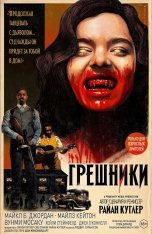 Грешники / Sinners (2025) WEB-DL 720p | IMAX | HDRezka Studio, LineFilm Грешники / Sinners (2025) WEB-DL 720p | IMAX | HDRezka Studio, LineFilm