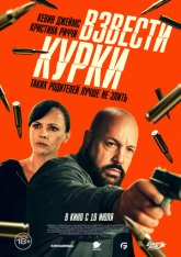 Взвести курки / Guns Up (2025) WEB-DL 1080p | TVShows, AlphaProject Взвести курки / Guns Up (2025) WEB-DL 1080p | TVShows, AlphaProject