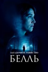 Загадочное убийство Белль / Belle (2024) WEB-DL 1080p | Лицензия Загадочное убийство Белль / Belle (2024) WEB-DL 1080p | Лицензия