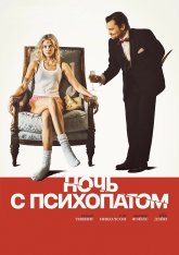 Ночь с психопатом / Borderline (2025) BDRip 1080p | Дубляж, HDRezka Studio, заКАДРЫ, 1win Studio