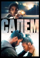 Салем / Salem (2023) WEB-DL 1080p | Лицензия