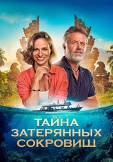 Тайна затерянных сокровищ / Treasure / Poklad (2024) WEB-DL 1080p | Дубляж