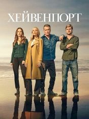 Хейвенпорт / The Waterfront [Полный сезон] (2025) WEB-DL 1080p | HDRezka Studio, TVShows, 1win Studio, Red Head Sound, LE-Production