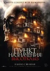 Пункт назначения: Высотка 613 / Они стоят за дверью / Them, Behind the Door / Hu Die Da Shia ( 2024) BDRip 1080p | ViruseProject