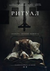 Ритуал / The Ritual (2025) WEB-DLRip-AVC | HDRezka Studio
