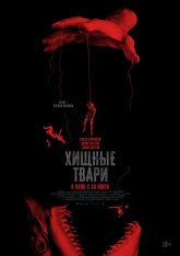 Хищные твари / Dangerous Animals (2025) WEB-DLRip | Чистый звук Хищные твари / Dangerous Animals (2025) WEB-DLRip | Чистый звук