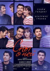 Сны о ней / Daniela Forever (2024) WEB-DLRip-AVC | Лицензия