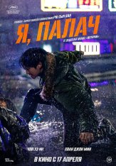 Мститель: Игра на выживание / Я, палач / Ветеран 2 / I, the Executioner / Beterang 2 (2024) WEB-DLRip | Дубляж Мститель: Игра на выживание / Я, палач / Ветеран 2 / I, the Executioner / Beterang 2 (2024) WEB-DLRip | Дубляж