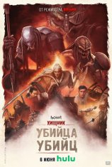 Хищник: Убийца убийц / Predator: Killer of Killers (2025) WEB-DL 1080p | LE-Production