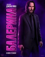 Балерина / Ballerina (2025) WEB-DLRip | Лицензия