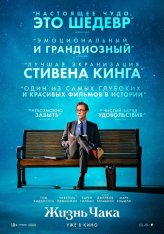 Жизнь Чака / The Life of Chuck (2025) WEB-DL 1080p | Чистый звук