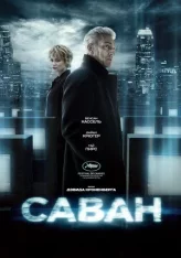 Саван / The Shrouds (2024) WEB-DL 1080p | Дубляж
