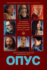 Опус / Opus (2025) BDRip 1080p | Лицензия, TVShows, HDRezka Studio, заКАДРЫ