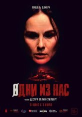 Одни из нас / Please Don't Feed the Children (2024) WEB-DL 1080p | Лицензия Одни из нас / Please Don't Feed the Children (2024) WEB-DL 1080p | Лицензия
