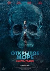 Открытое море. Смерть рядом / Row (2025) WEB-DLRip | Чистый звук Открытое море. Смерть рядом / Row (2025) WEB-DLRip | Чистый звук