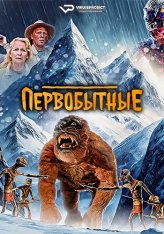 Первобытные / The Primevals (2023) WEB-DL 1080p | ViruseProject Первобытные / The Primevals (2023) WEB-DL 1080p | ViruseProject