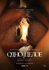Одно целое / Together (2025) TS 1080p
