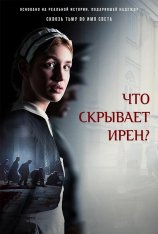 Что скрывает Ирен? / Irena's Vow (2023) BDRip 1080p | Лицензия