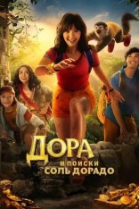 Дора и поиски Соль Дорадо / Dora and the Search for Sol Dorado (2025) WEB-DL 1080p | Дубляж