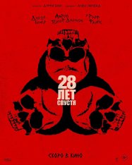 28 лет спустя / 28 Years Later (2025) WEB-DL 1080p | HDRezka Studio, Jaskier 28 лет спустя / 28 Years Later (2025) WEB-DL 1080p | HDRezka Studio, Jaskier