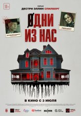 Одни из нас / Please Don't Feed the Children (2024) WEB-DLRip | Лицензия