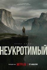 Неукротимый / В глуши / Untamed [Полный сезон] (2025) WEB-DLRip | TVShows