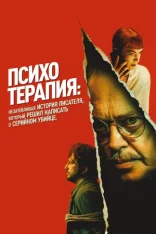 Психотерапия: Поверхностная история писателя, который решил написать о серийном убийце / Psycho Therapy: The Shallow Tale of a Writer Who Decided to Write about a Serial Killer (2024) WEB-DLRip-AVC | Дубляж
