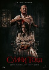 Суини Тодд, демон-парикмахер. Возвращение / Sweeney Todd: Slice & Dice (2025) WEB-DLRip | Дубляж