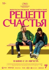 Рецепт счастья / Leave One Day / Partir un jour (2025) WEB-DLRip | Звук с TS
